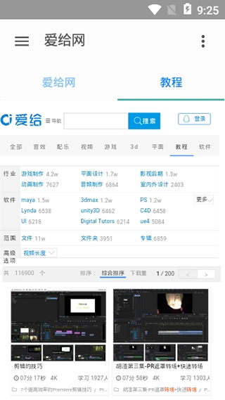 爱给网素材官方app截图2