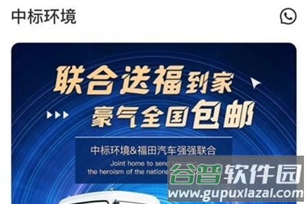 中标环境app