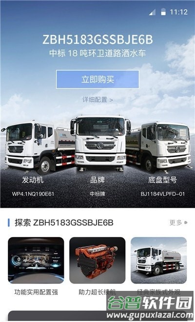 中标环境app截图1