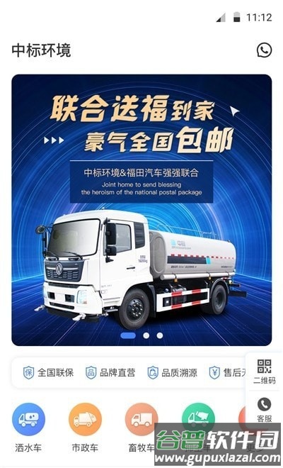 中标环境app截图2