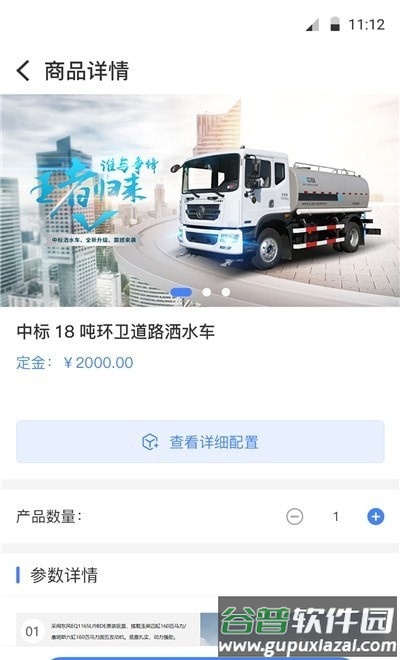 中标环境app截图3
