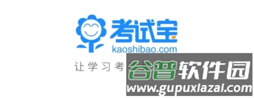 考试宝1