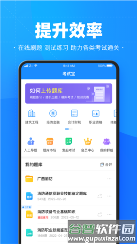 考试宝最新版截图4