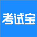 考试宝最新版v3.4.72