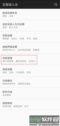 百度输入法精简版6