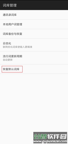 百度输入法精简版7