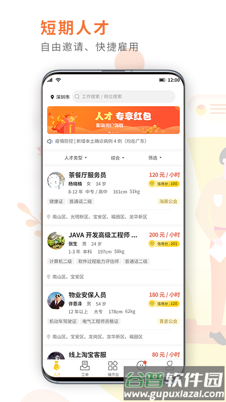 闪工族app截图1
