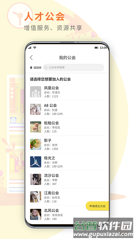 闪工族app截图2