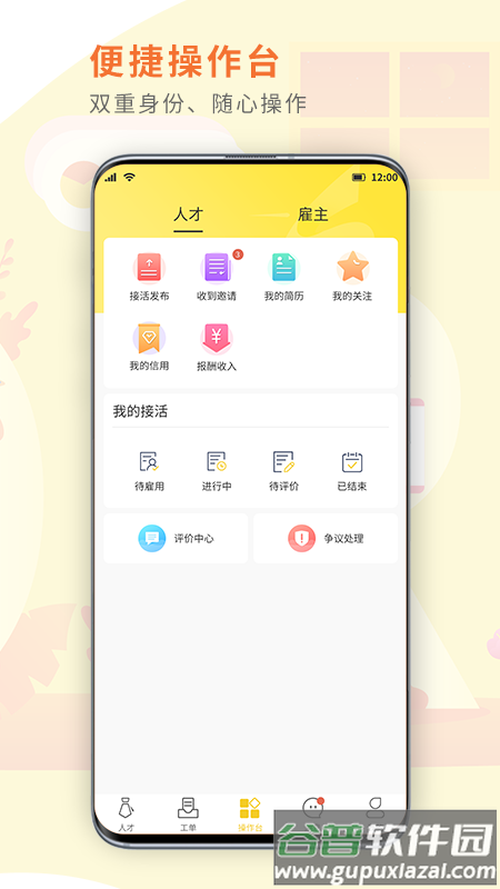 闪工族app截图3