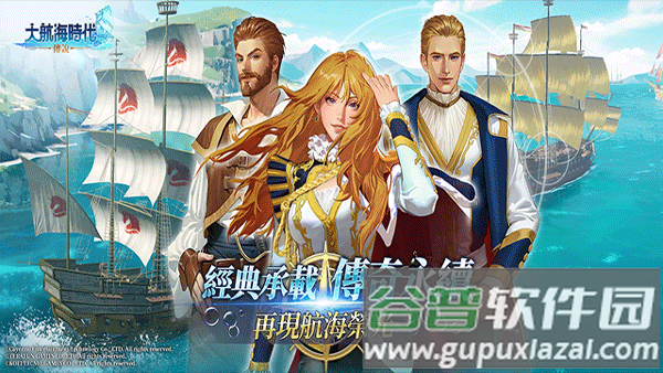 大航海时代传说手游官方版截图2