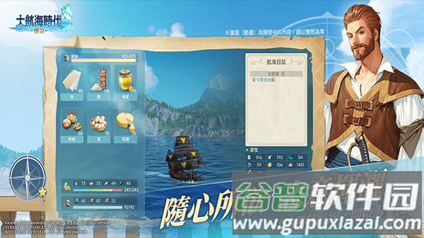 大航海时代传说手游官方版截图3