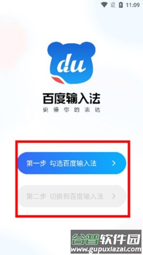 百度输入法vivo版2