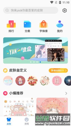 百度输入法vivo版3