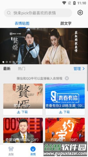 百度输入法vivo版4