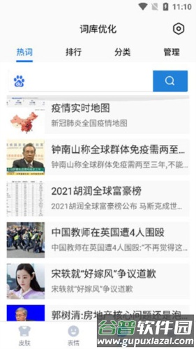 百度输入法vivo版5