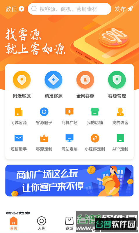 客如源app截图1