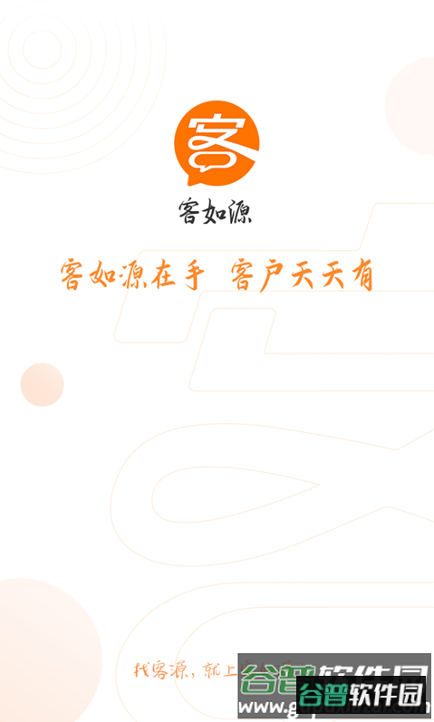 客如源app截图3