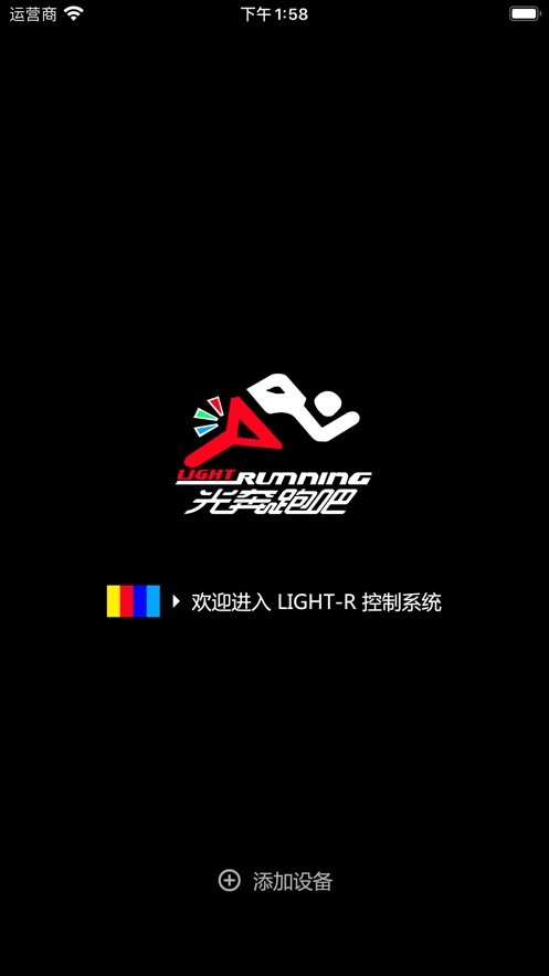 光奔跑最新版本截图1