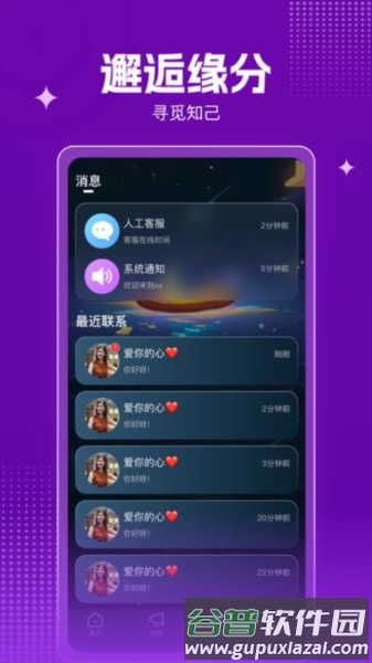 哔哔交友最新版截图1