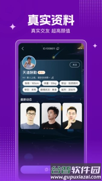 哔哔交友最新版截图2