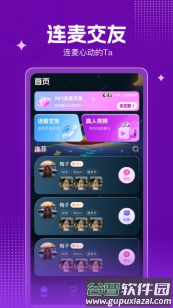 哔哔交友最新版截图4
