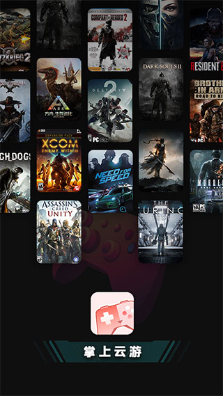 掌上云游手机版截图1