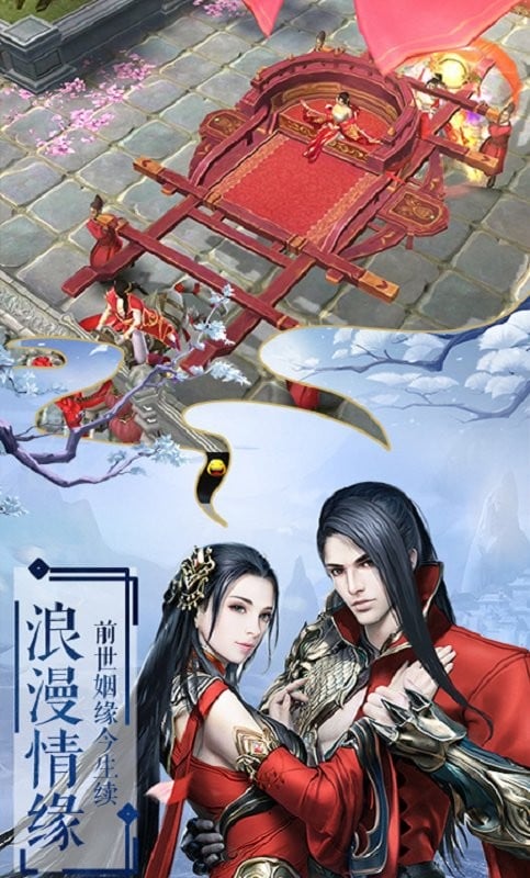 仙剑奇谭手游截图2