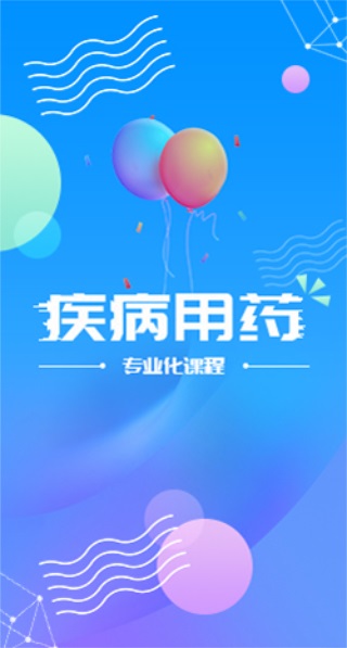 杏林学堂app最新版本截图2