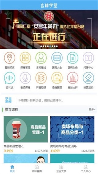 杏林学堂app最新版本截图3