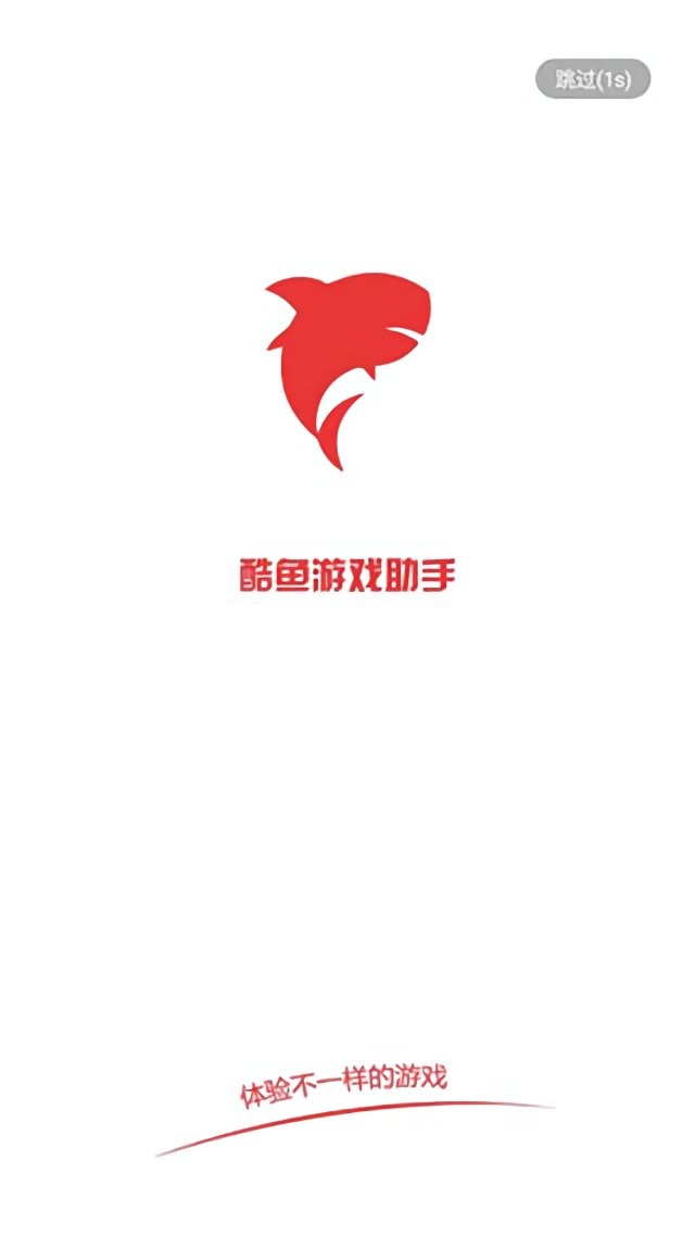 酷鱼游戏助手官方版