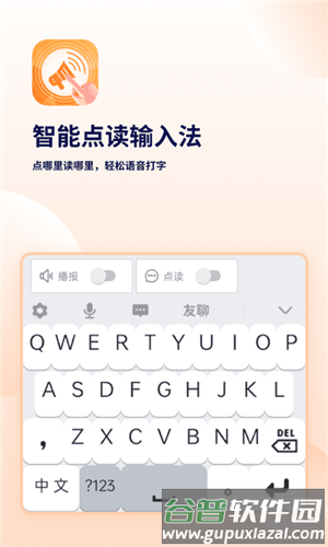 智能点读输入法app1