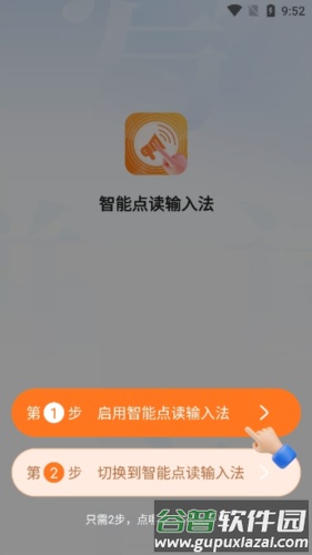 智能点读输入法app官方版下载 智能点读输入法app3