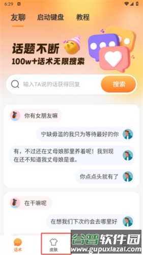 智能点读输入法app 智能点读输入法app5
