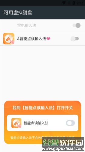 智能点读输入法app官方版下载 智能点读输入法app4