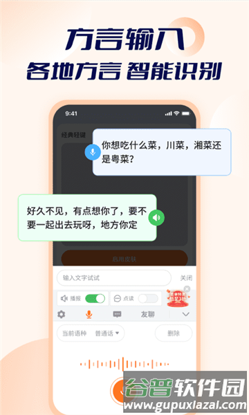 智能点读输入法app截图1