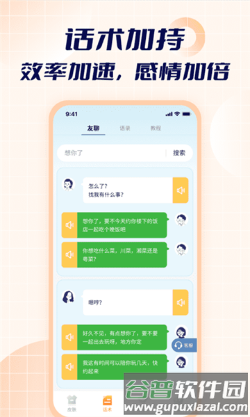 智能点读输入法app截图2