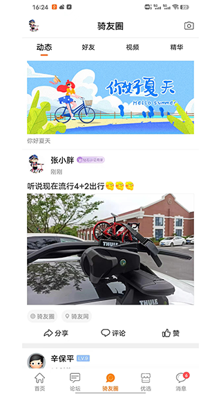骑友网app截图3