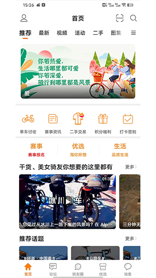 骑友网app截图4