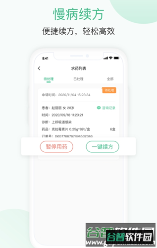 优医瑞康app截图1