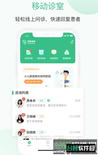 优医瑞康app截图2