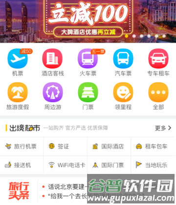 飞猪旅行使用方法