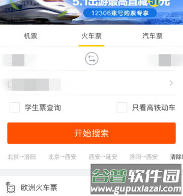 飞猪旅行使用方法2