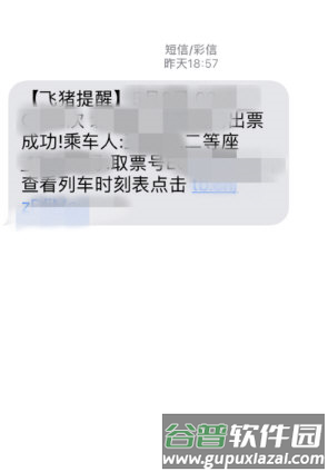 飞猪旅行使用方法6