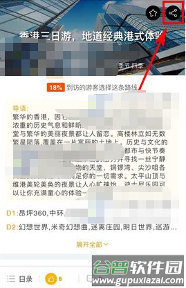 飞猪旅行分享旅行攻略2