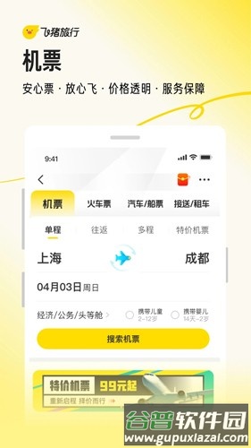 飞猪旅行安卓版截图1