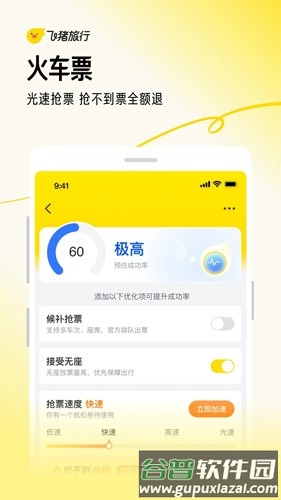 飞猪旅行安卓版截图2