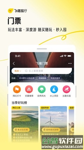 飞猪旅行安卓版截图4