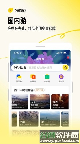 飞猪旅行安卓版截图5
