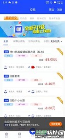互动网app截图2