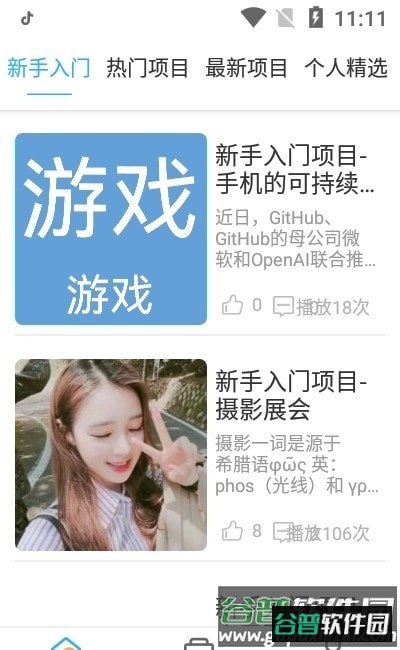 渡创app截图2